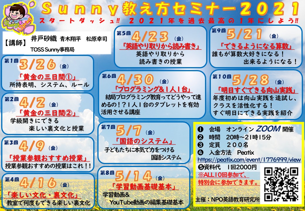 Sunny教え方セミナー】「黄金の三日間①」所持表明、システム