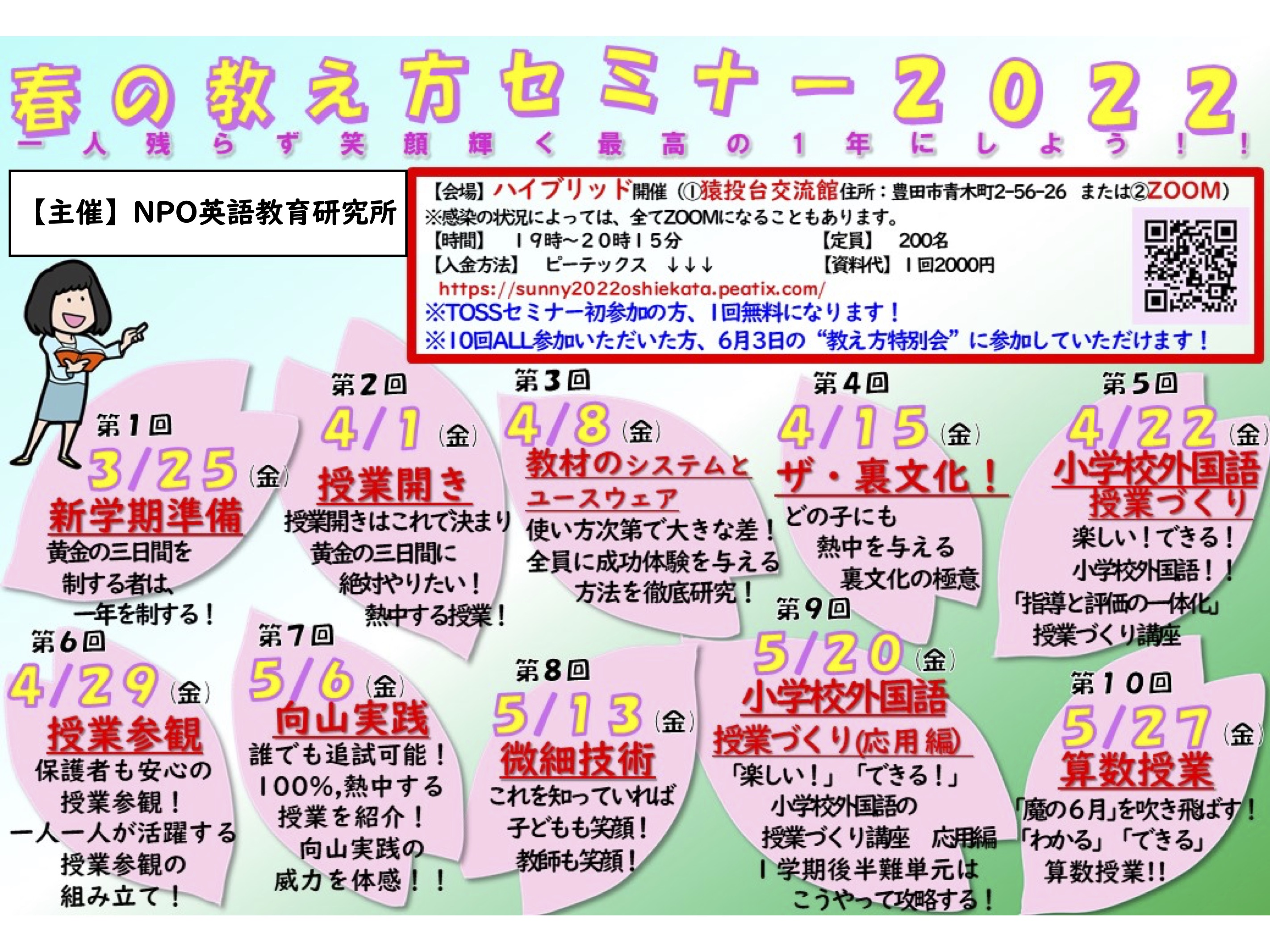 授業開きはこれで決まり！黄金の三日間に絶対やりたい！子どもが熱中する授業！ | TOSS春フェスセミナー情報